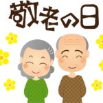 敬老の日にひ孫からもらって喜ばれるプレゼント5選!