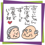 敬老の日の中学生の手作りプレゼント、おススメ5選!