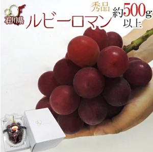 最高級ぶどうルビーロマンはどこで買える?ルビーロマンの評判と口コミ~魅力や味わい